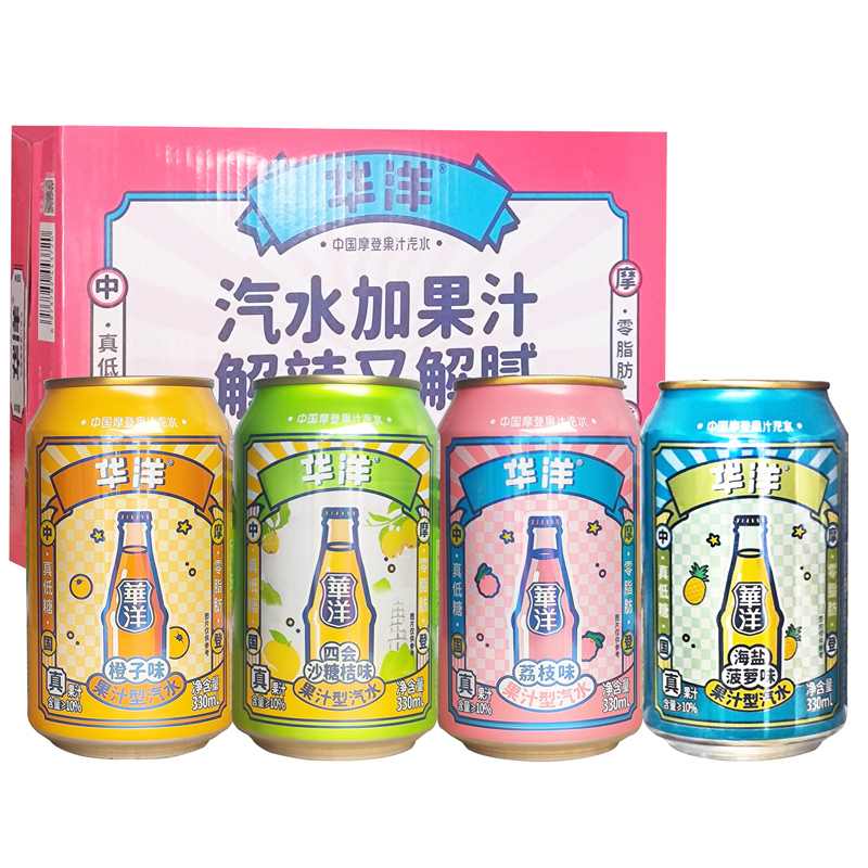 华洋果汁汽水碳酸饮料橙味沙糖桔菠萝味荔枝味330ml*24罐整箱低糖