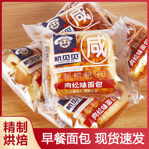 杭贝贝咸肉松味面包整箱独立包装面包卷软撕早餐面包