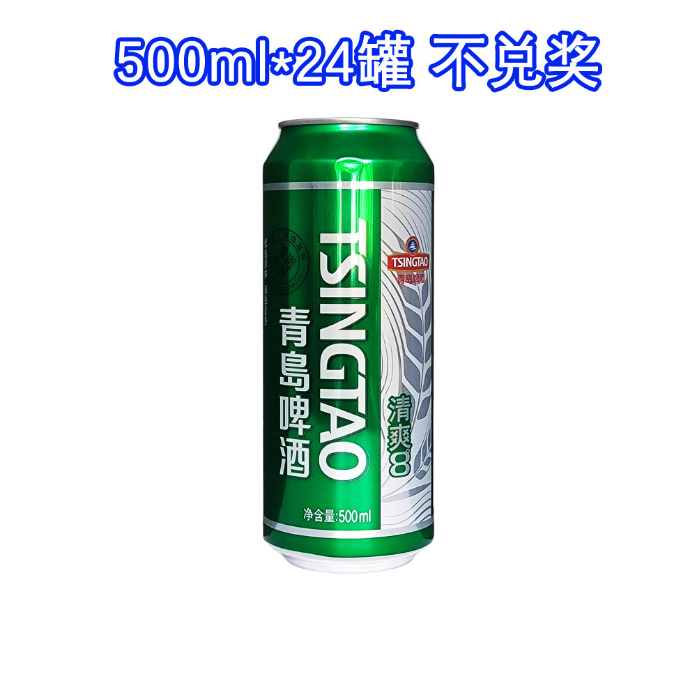 26年1月 青岛啤酒清爽8°500ml*12罐/24罐