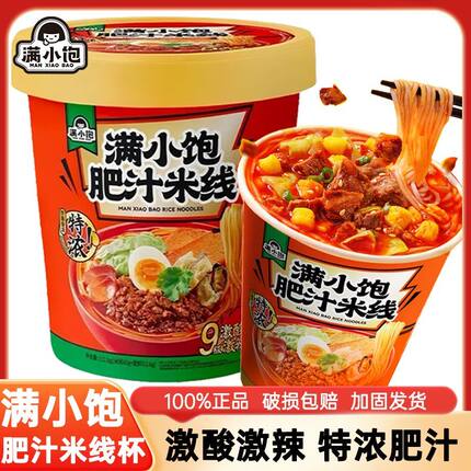 满小饱肥汁米线杯面112.6g特浓酸辣味方便米线粉丝夜宵速食解馋