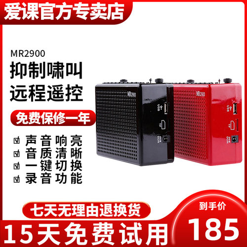 爱课扩音器教学价格 爱课扩音器教学图片 星期三