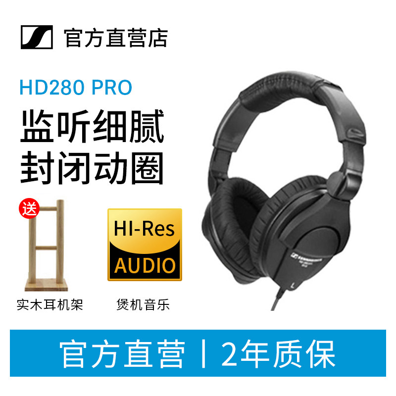 SENNHEISER/森海塞尔 HD280 PRO 电脑耳机 头戴式监听音乐耳机|ruв категории видео электрических приборов, наушники/наушники - от Buy2taobao.com для оказания профессиональной услуги покупки агента Taobao