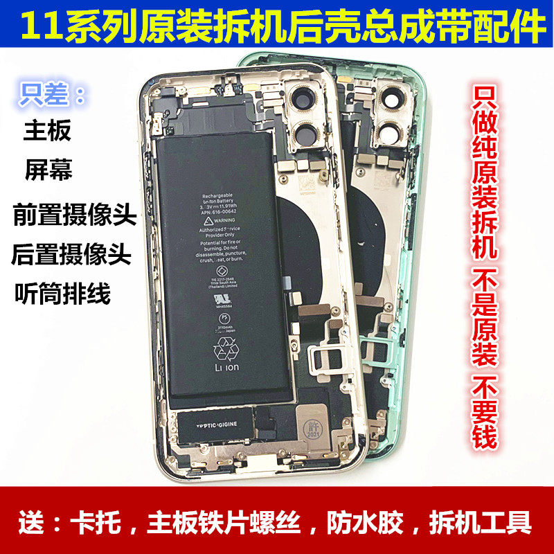 适用苹果11拆机后盖边框外壳iPhone11proMax原装中框玻璃后壳总成