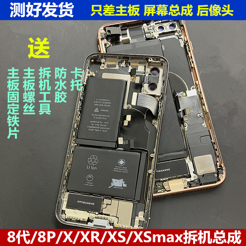 适用苹果XsMax后壳 iphone8plus原装拆机中框XR边框X外壳后盖总成-封面