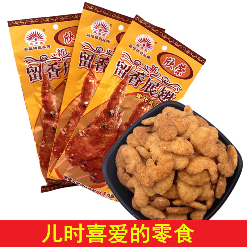 欣荣荣留香展翅8090后90怀旧非南京板鸭休闲小时候宿舍小吃零食品