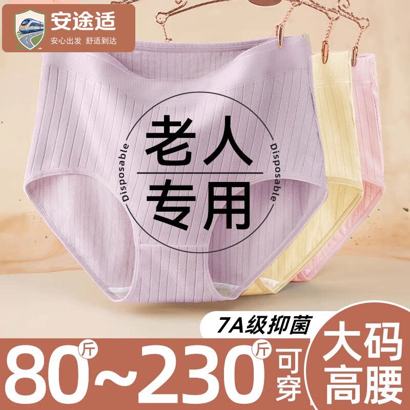 老年人一次性内裤女款无菌女士高腰日抛裤旅行加肥加大码短裤旅游