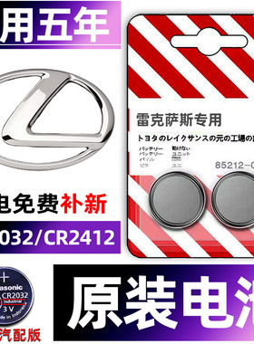 雷克萨斯nx200t 250 es200汽车钥匙电池rx is 300h ls430遥控器ct
