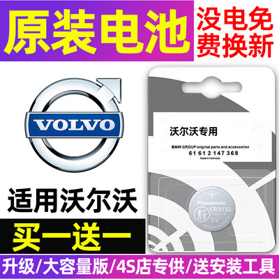 沃尔沃车钥匙电池xc60xc90s60s90ex30v40cx40volvo新能源原装电子