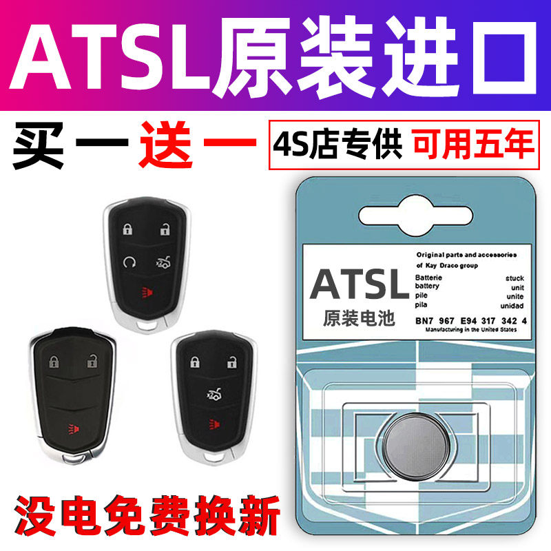 凯迪拉克atsl专用汽车钥匙电池车遥控器智能纽扣电子原装要是车用,3C数码配件,纽扣电池,淘宝优惠券,粉丝福利购,淘宝优惠卷