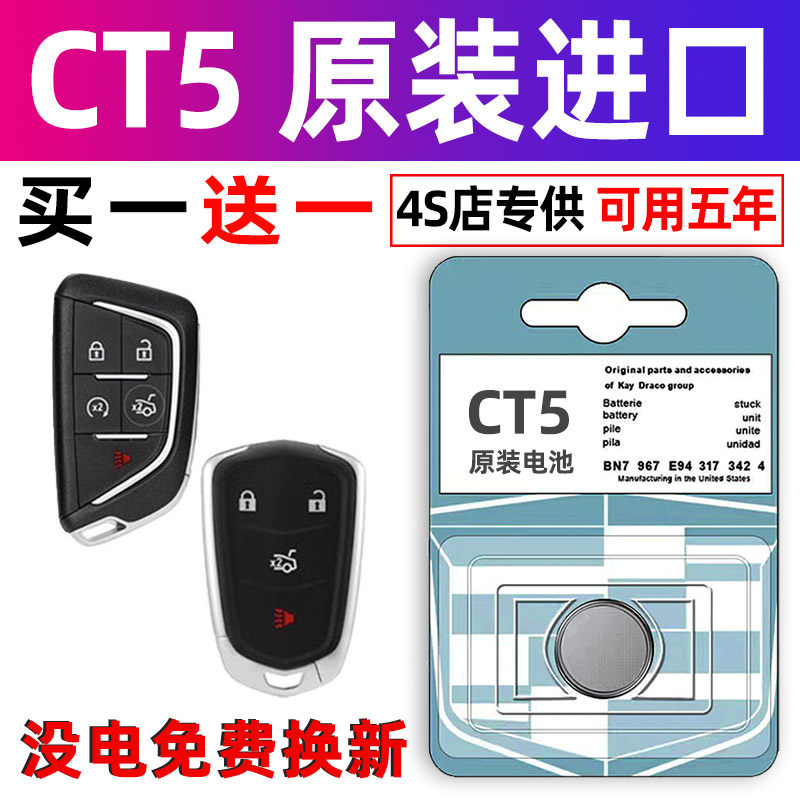 凯迪拉克ct5卡迪拉克专用汽车钥匙电池车遥控器2450纽扣电子原装,3C数码配件,纽扣电池,淘宝优惠券,粉丝福利购,淘宝优惠卷