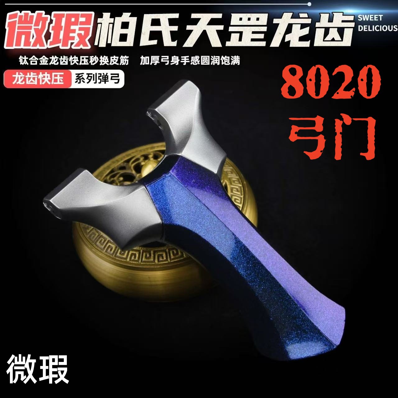 美国进口微瑕 8020柏氏天罡二代弹弓龙齿快压高精准度威力成人户