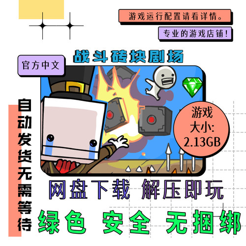 pc电脑 免steam 战斗砖块剧场 BattleBlock Theater 中文 v2.1.1