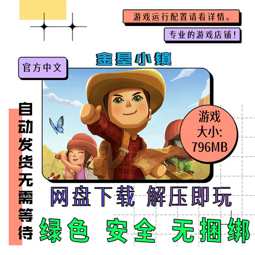 PC电脑 免steam 金垦小镇 Dinkum 中文 网盘下载 v1.0.8