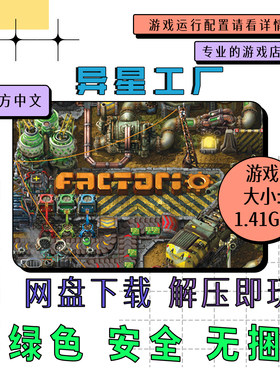 PC电脑 免steam 异星工厂全DLC Factorio 中文网盘下载 v2.0.76