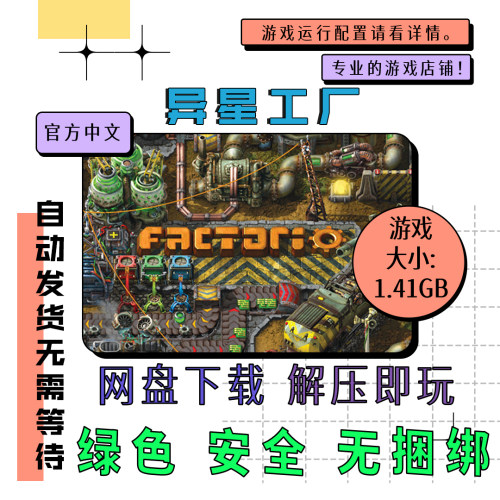 PC电脑 免steam 异星工厂全DLC Factorio 中文网盘下载 v2.0.76