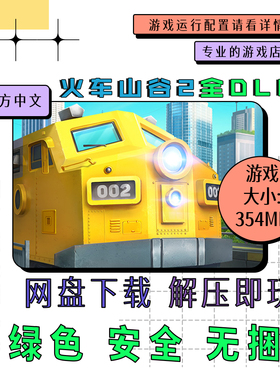 PC电脑 免steam 火车山谷2全DLC Train Valley 2 中文v2025.10.03