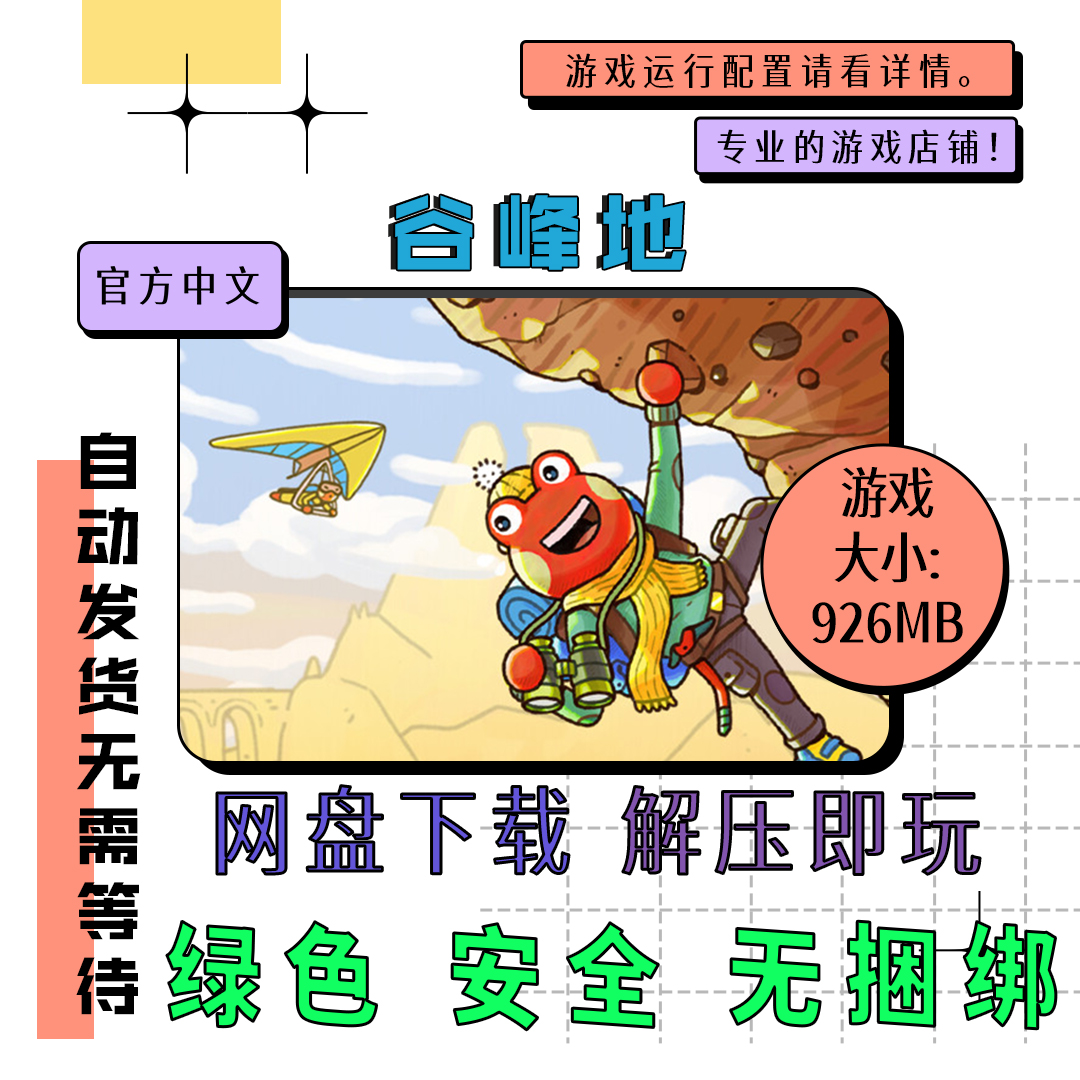 PC电脑游戏 免steam 谷峰地 Valley Peaks 中文网盘下载 v1.0.10