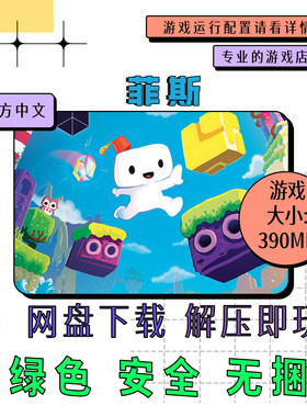 PC电脑离线单机游戏 免steam 菲斯 fez 自动发货 中文 v1.12