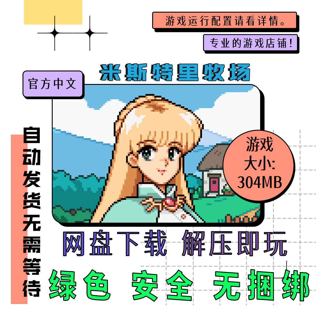 PC电脑 免steam 米斯特里亚牧场 Fields of Mistria 中文 v1.0.5