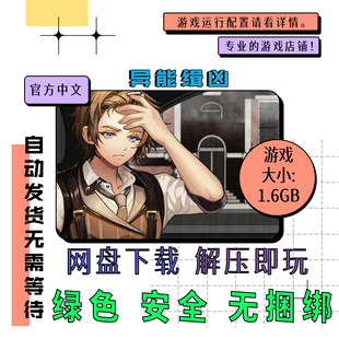 pc电脑 免steam Staffer Case 异能缉凶 中文网盘下载v2026.03.10