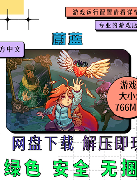 PC电脑离线单机游戏 免steam 蔚蓝 Celeste 官方中文 V1.4