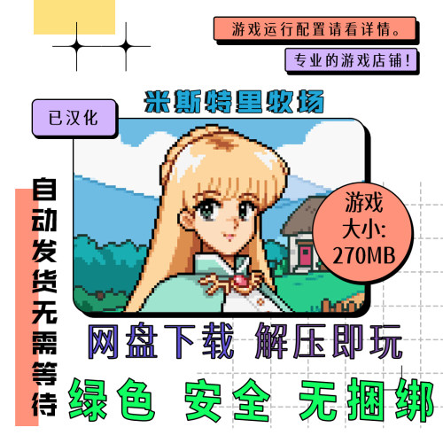 PC电脑 免steam 米斯特里亚牧场 Fields of Mistria 中文 v0.15.3