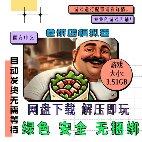 PC电脑 免steam 卷饼店模拟器 Wrap House Simulator 中文 v1.12