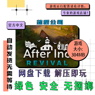 pc电脑 免steam 劫后公司 After Inc 中文 网盘下载 v2025.12.20