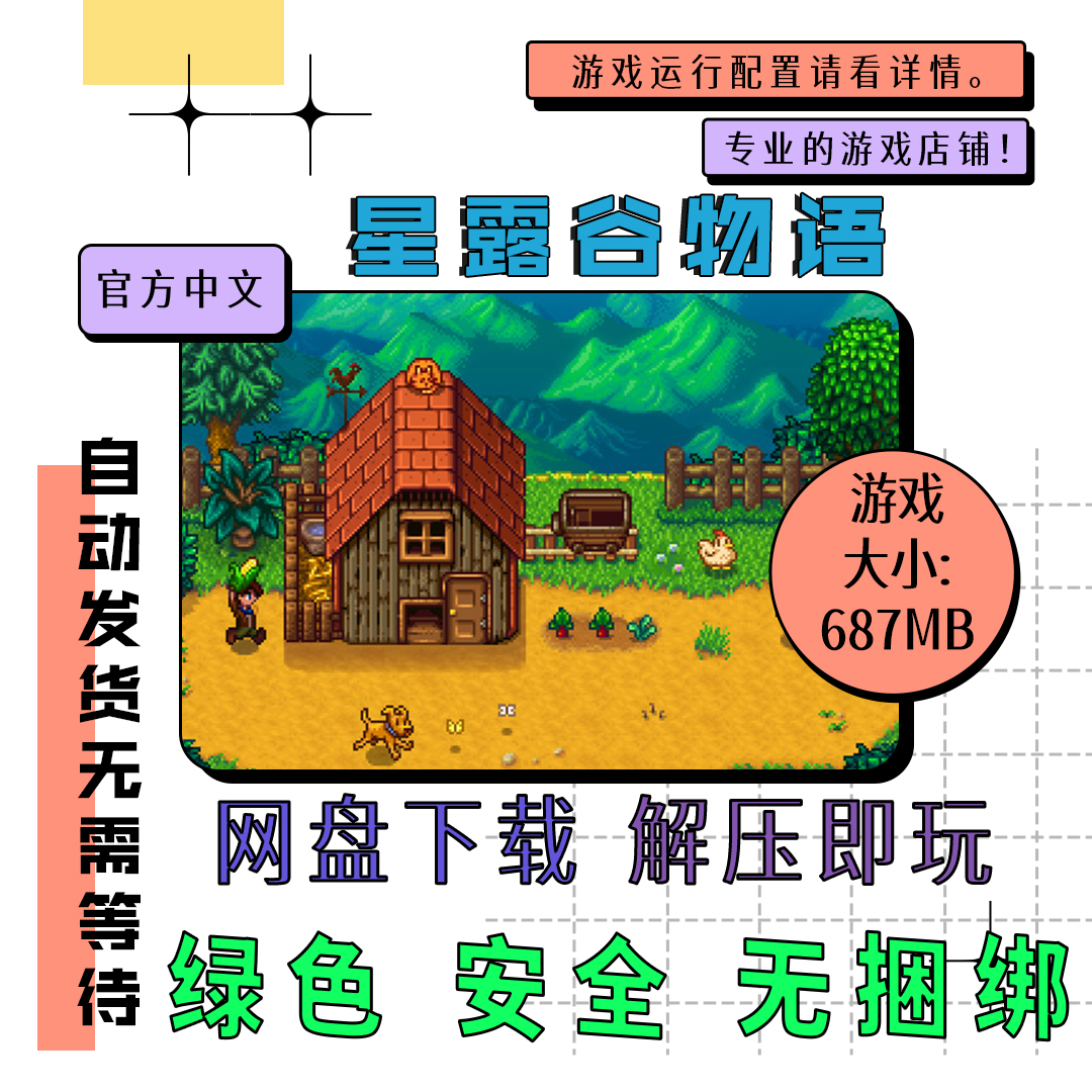 PC电脑 免steam 星露谷物语 Stardew Valley 中文网盘下载v1.6.15