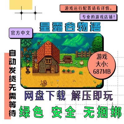 PC电脑 免steam 星露谷物语 Stardew Valley 中文网盘下载v1.6.15