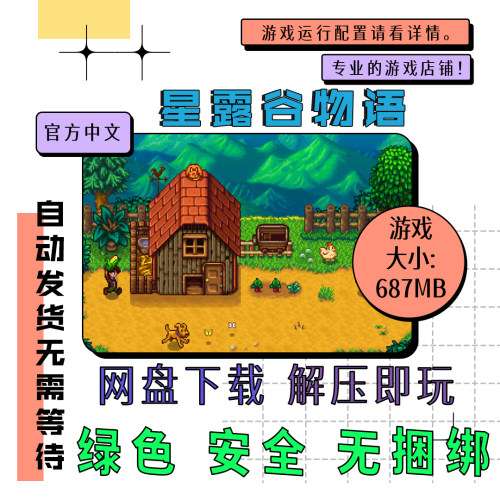 PC电脑 免steam 星露谷物语 Stardew Valley 中文网盘下载v1.6.15