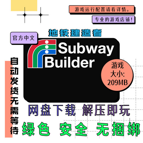 pc电脑 免steam 地铁建造者 Subway Builder 中文网盘下载 v1.5.0
