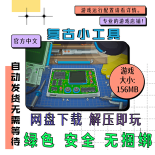 Gadgets PC电脑离线单机游戏 Retro 复古小工具 v0.1.9.1 免steam