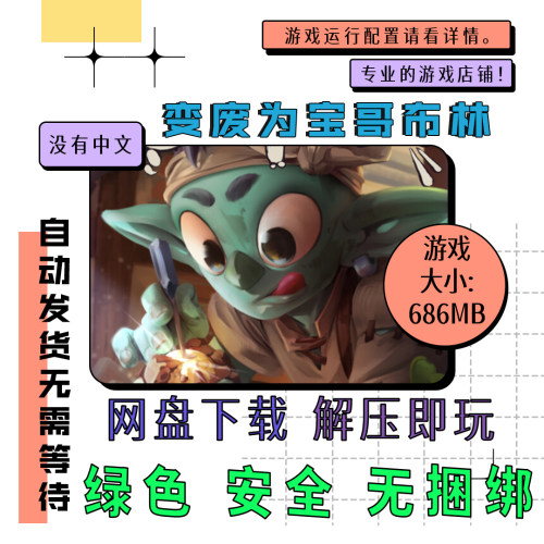 电脑免steam 变废为宝哥布林全DLC 英文 Trash Goblin  v1.2.7509