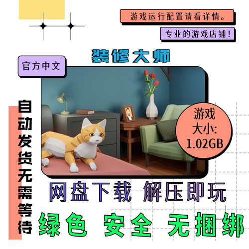 pc电脑 免steam 装修大师 Furnish Master 中文 网盘下载 v0.26.1