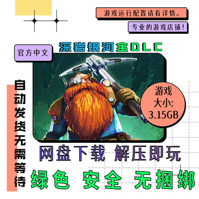pc电脑 免steam 深岩银河全DLC 中文网盘下载 v1.39.126583.0