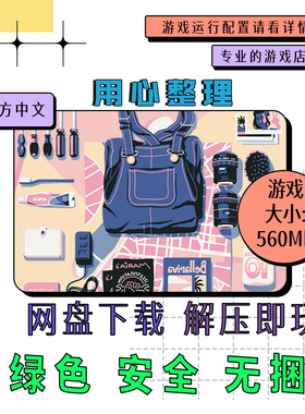 PC电脑离线单机游戏 免steam 用心整理 Assemble with Care V1.4