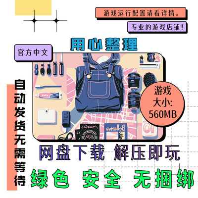 PC电脑离线单机游戏 免steam 用心整理 Assemble with Care V1.4