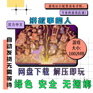 PC电脑单机游戏 免steam 讲故事的人 Storyteller 中文 v1.1.18