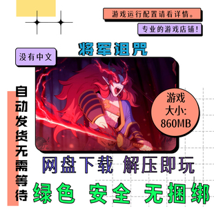 免steam 英文自动发货 将军诅咒 Curse 网盘下载 Shogun PC电脑