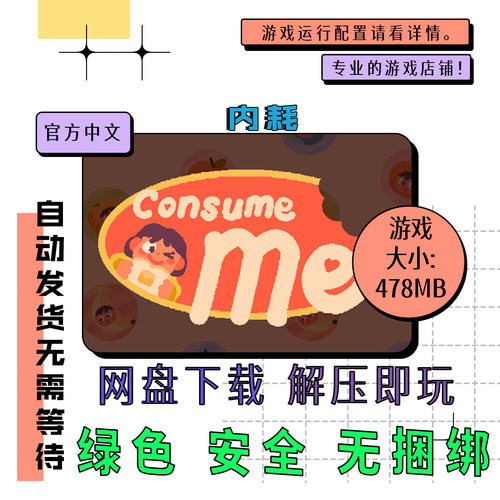 PC电脑离线单机游戏 免steam 内耗 Consume Me 中文 网盘下载