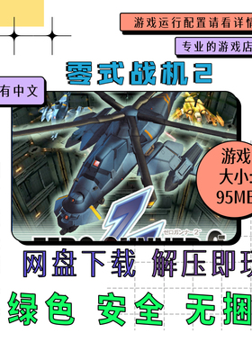 PC电脑游戏 免steam 零式战机2 ZERO GUNNER 2 英文 网盘下载