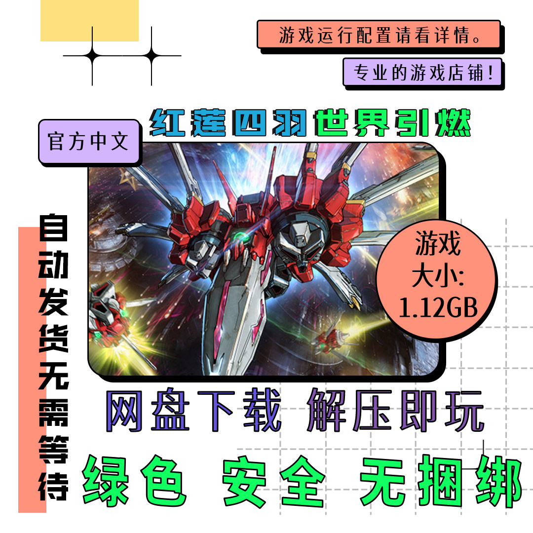 pc电脑 免steam 红莲四羽 Crimzon Clover World EXplosion 中文
