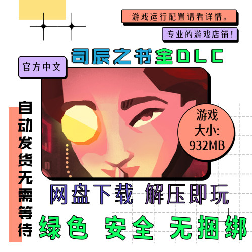 PC电脑 免steam 时之书 司辰之书全DLC 光之居屋 中文v2025.8.e.7