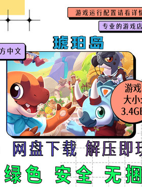 PC电脑游戏 免steam 琥珀岛 Amber Isle 官网中文 网盘下载