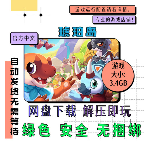 PC电脑游戏 免steam 琥珀岛 Amber Isle 官网中文 网盘下载