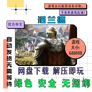 Norland PC電腦離線單機游戲 免steam 諾蘭德 v0.4044.5787 中文