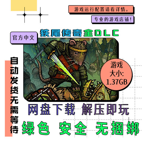 pc电脑 免steam 铁尾传奇全DLC Tails of Iron 中文网盘下载v1.52
