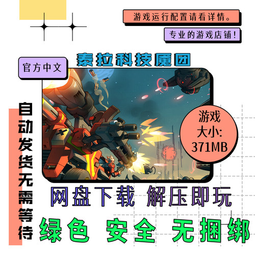 pc电脑 免steam 泰拉科技魇团全DLC TerraTech Legion 中文v1.0.4