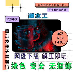 PC电脑游戏 免steam 送水工 Water Delivery 中文 网盘下载